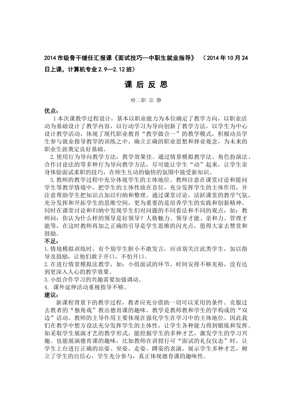 哈二职宗静课后反思_第1页