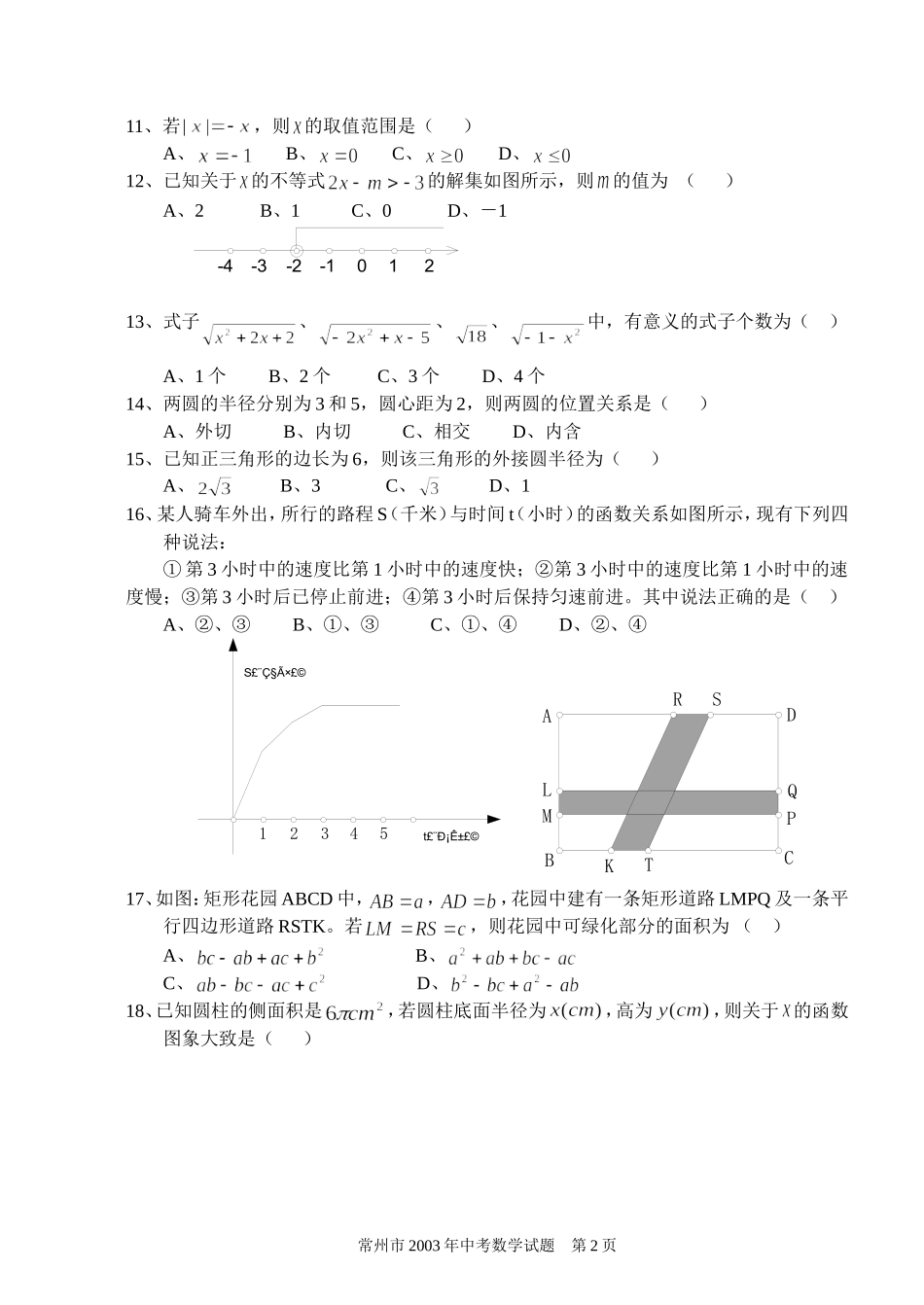 2003常州市中考数学试题_第2页