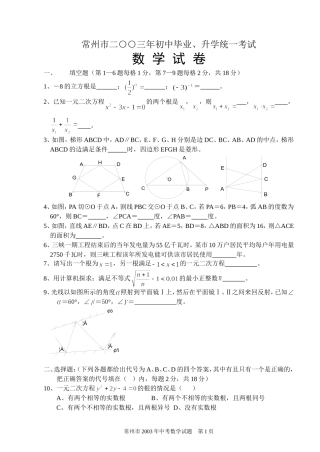 2003常州市中考数学试题