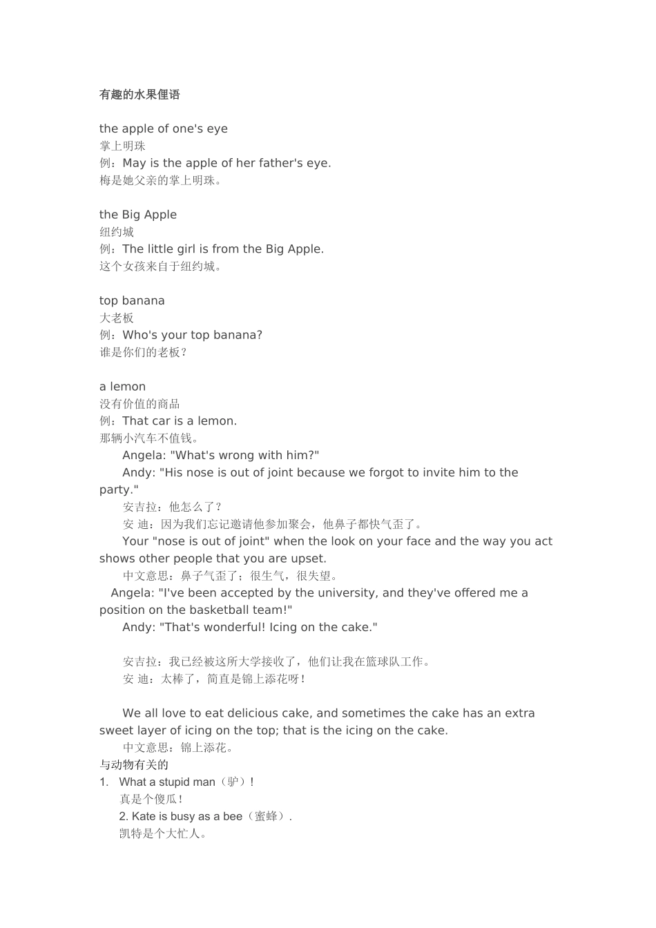 有趣的水果俚语_第1页