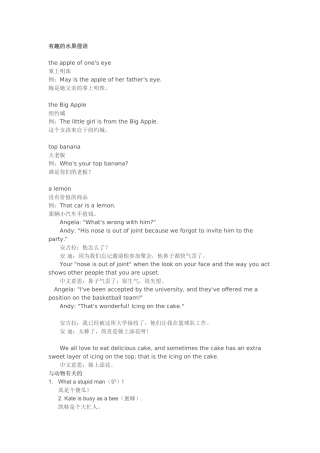 有趣的水果俚语