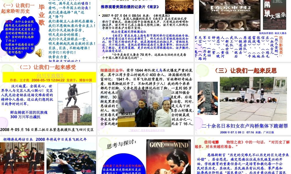 初高中历史衔接教育之用心感悟历史