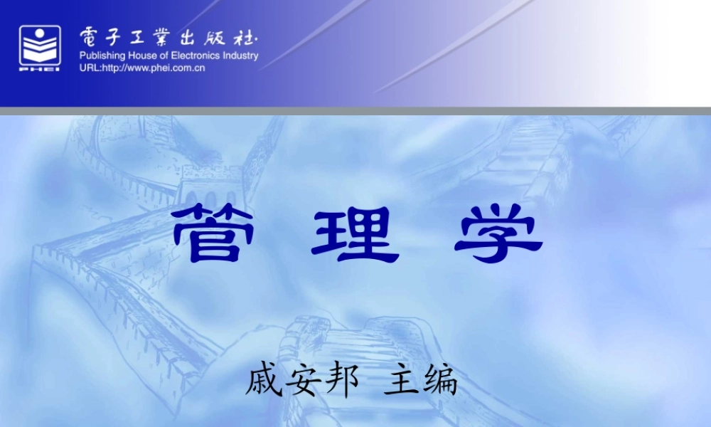 企业管理学PPT
