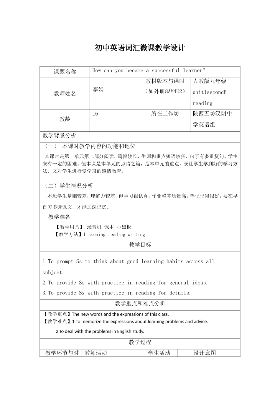 微课设计作业_第1页