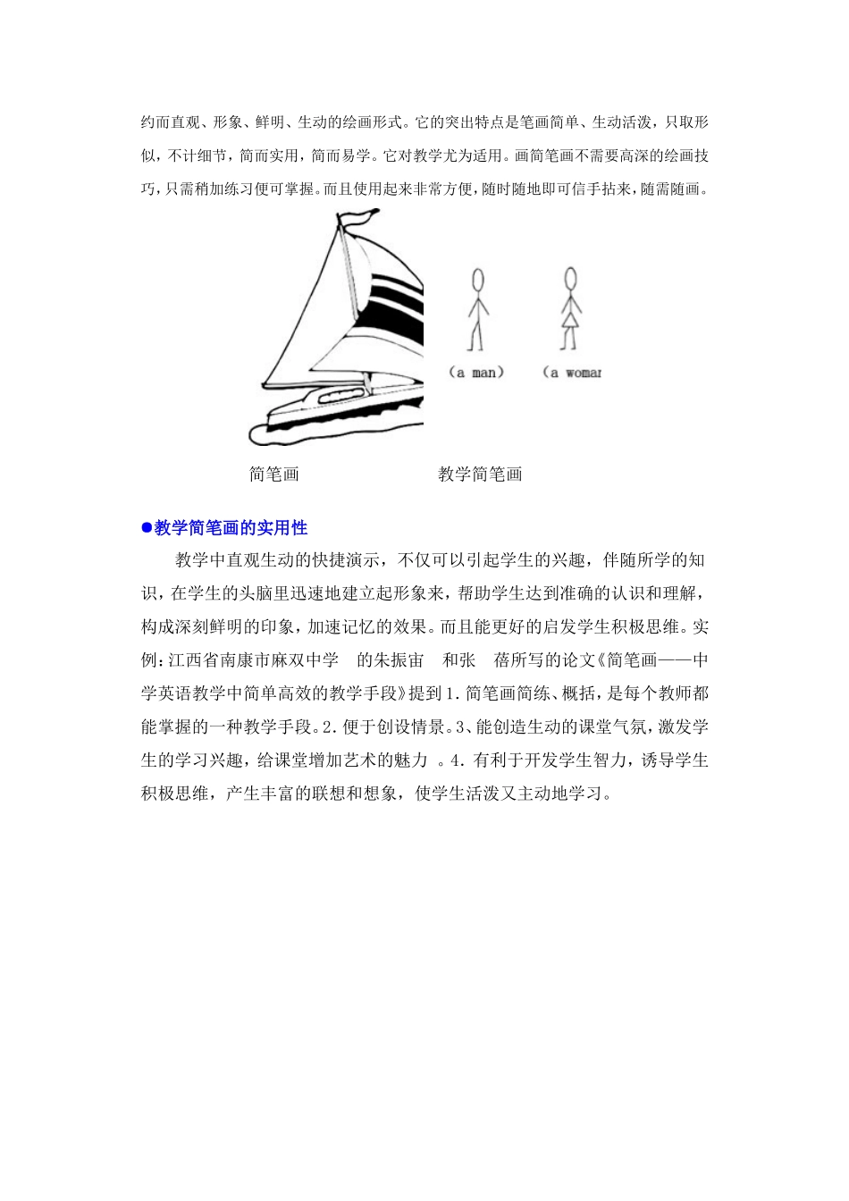 教学简笔画的概念_第2页