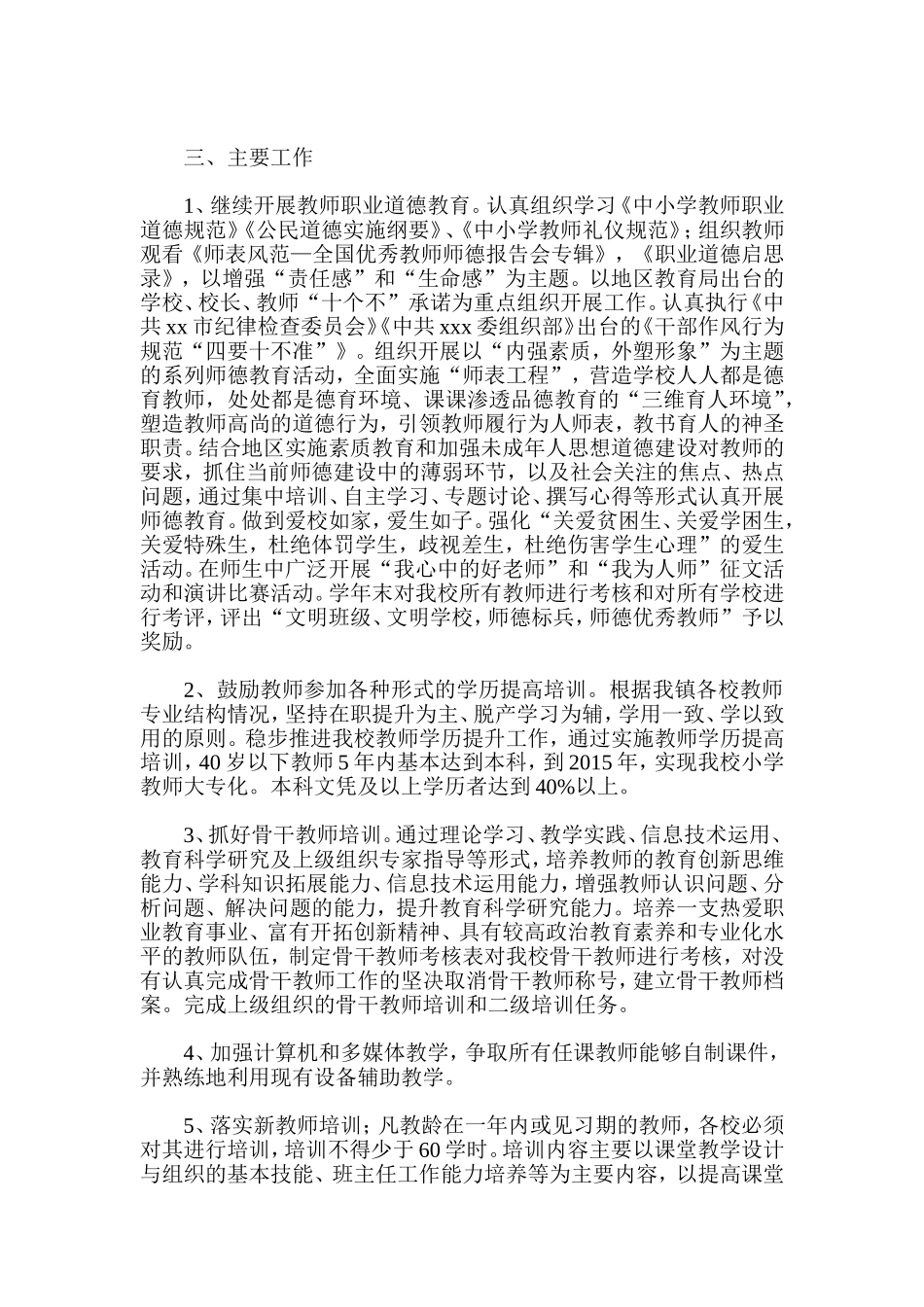 学校教师继续教育计划--教师个人继续教育学习计划_第2页