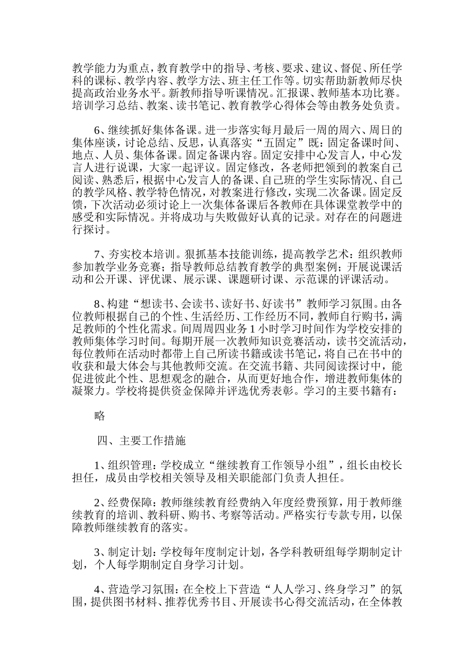 学校教师继续教育计划--教师个人继续教育学习计划_第3页