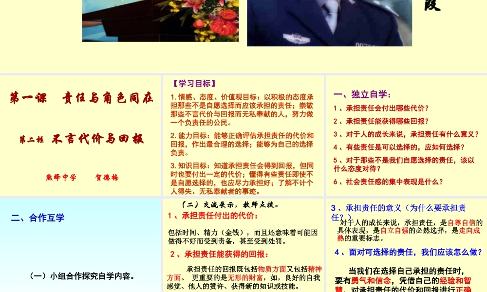 《不言代价与回报》