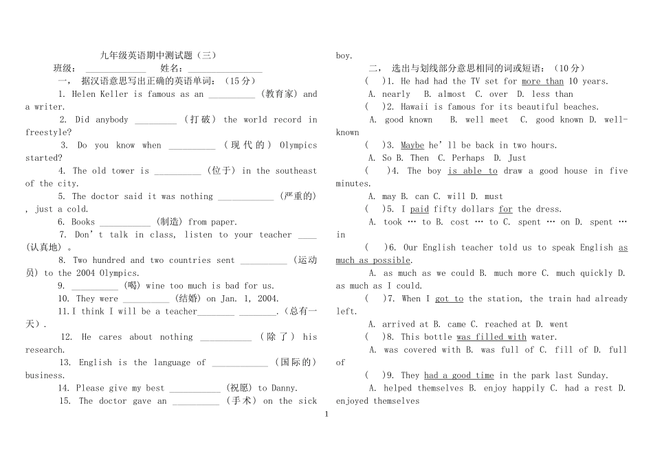 九年级英语上学期期中测试题(三)_第1页
