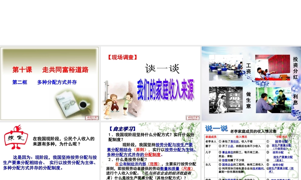 多种分配制度并存PPT