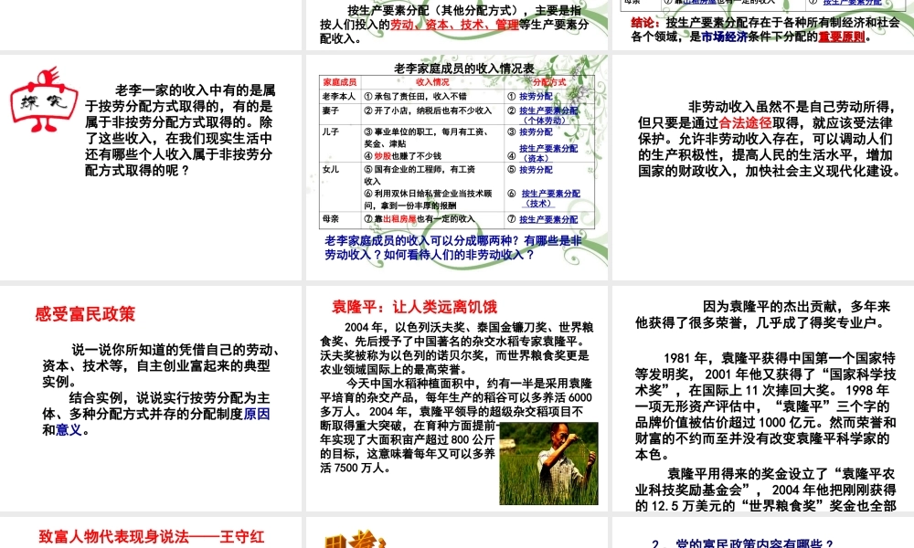 多种分配制度并存PPT
