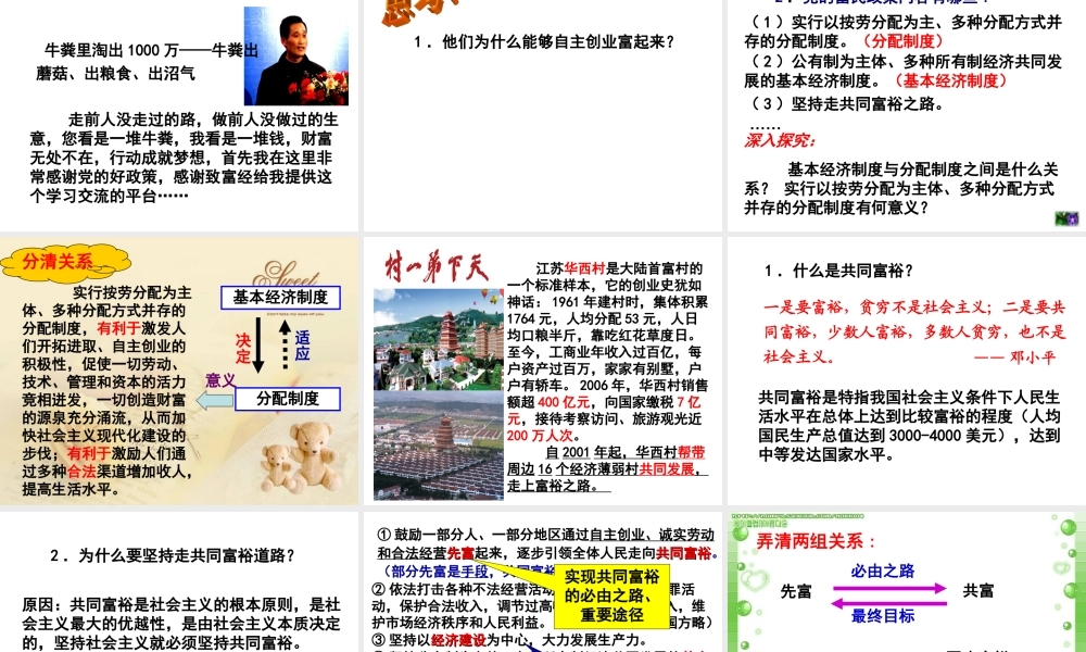 多种分配制度并存PPT