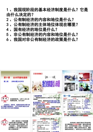 多种分配制度并存PPT