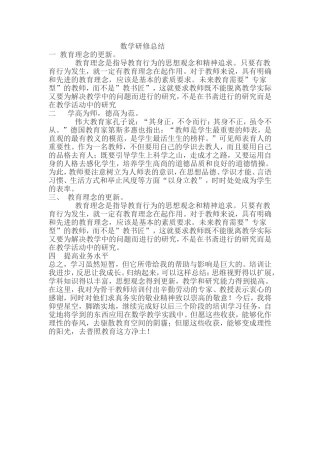 数学研修总结
