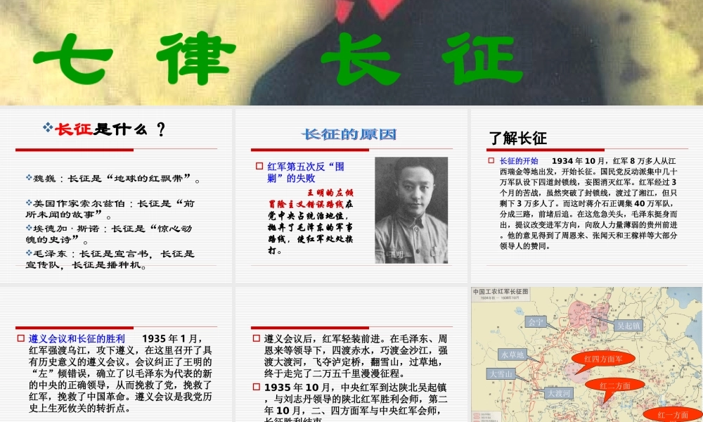 1.《七律长征》