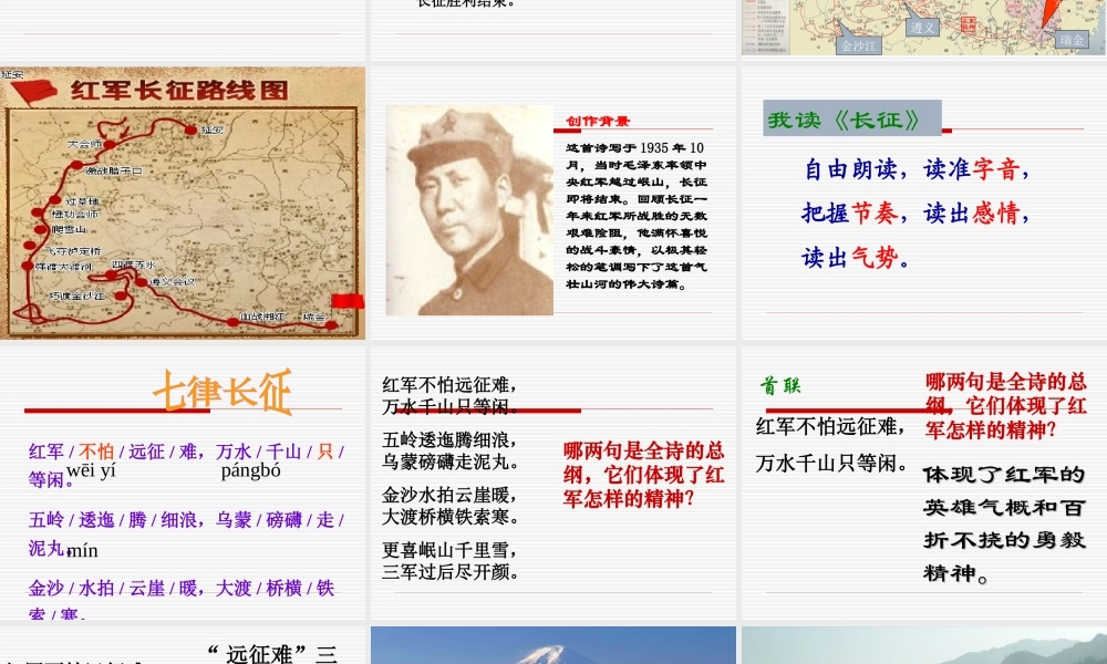 1.《七律长征》