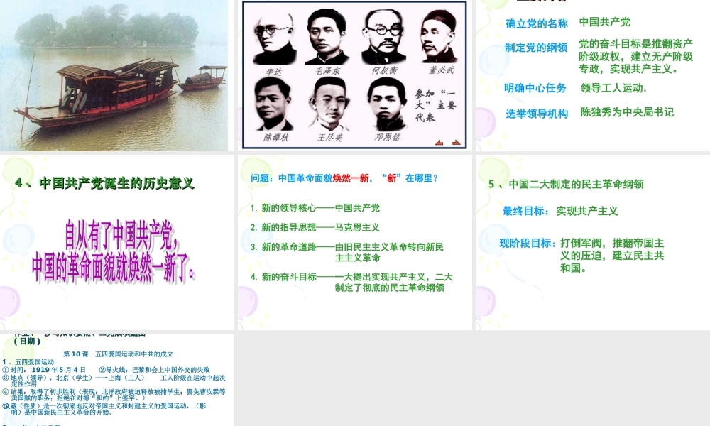 ★+第10课--五四运动和中国共产党的成立