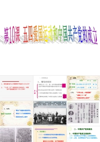 ★+第10课--五四运动和中国共产党的成立