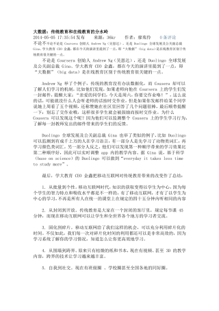 大数据：传统教育和在线教育的分水岭