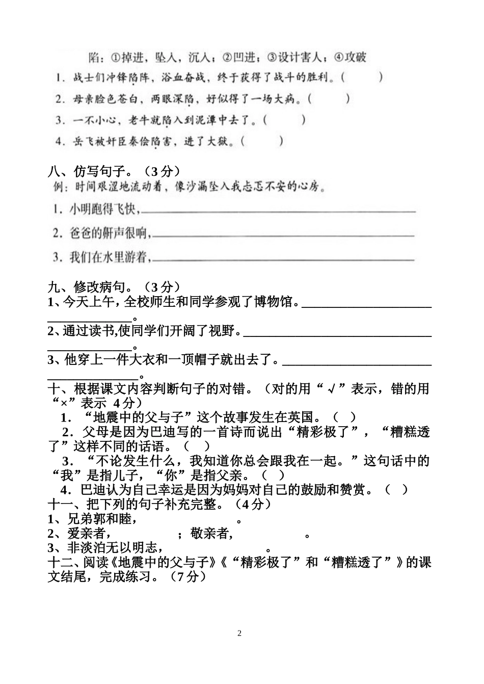 五年级上册语文第六单元测试卷_第2页