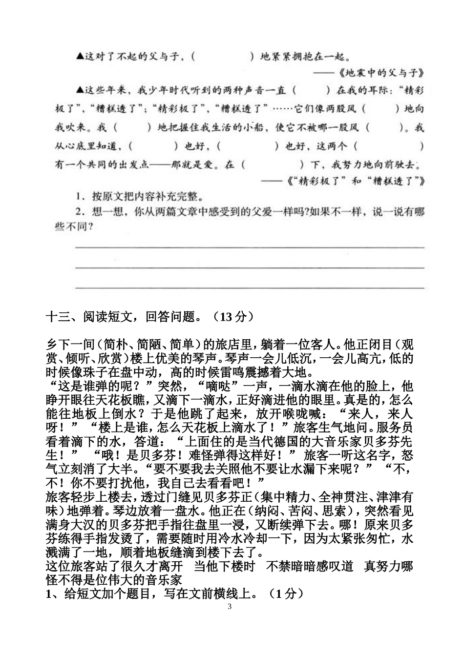 五年级上册语文第六单元测试卷_第3页