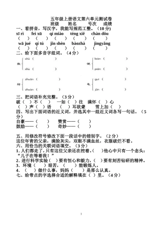 五年级上册语文第六单元测试卷