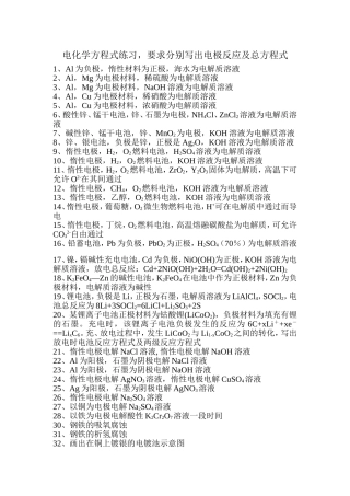 电化学方程式书写