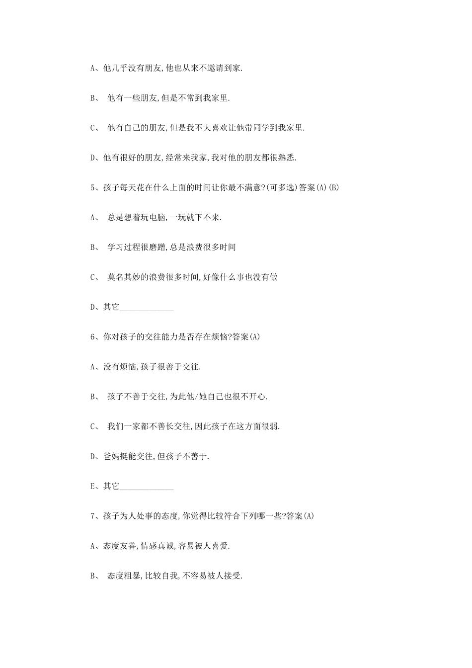 家校沟通调查表-(2)_第2页