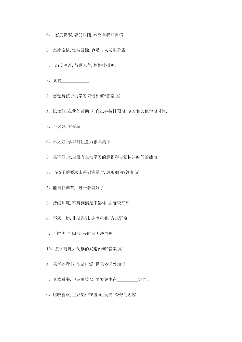 家校沟通调查表-(2)_第3页