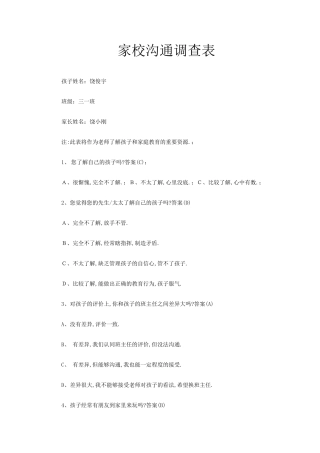 家校沟通调查表-(2)