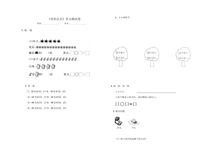 倍的认识测试卷_第1页