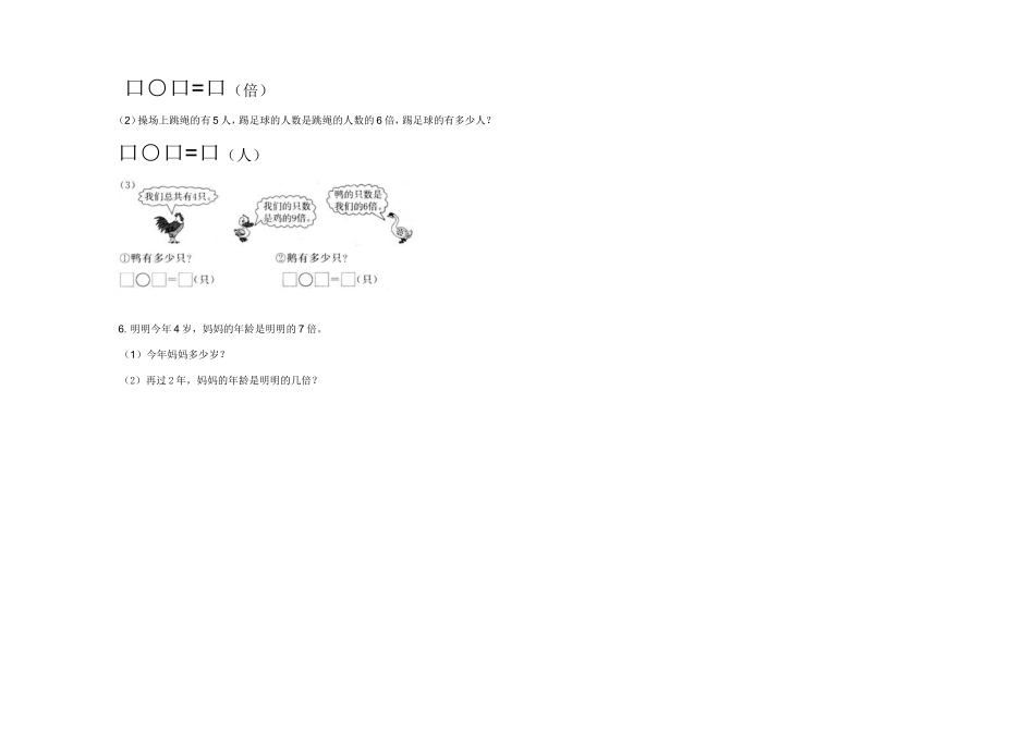 倍的认识测试卷_第2页