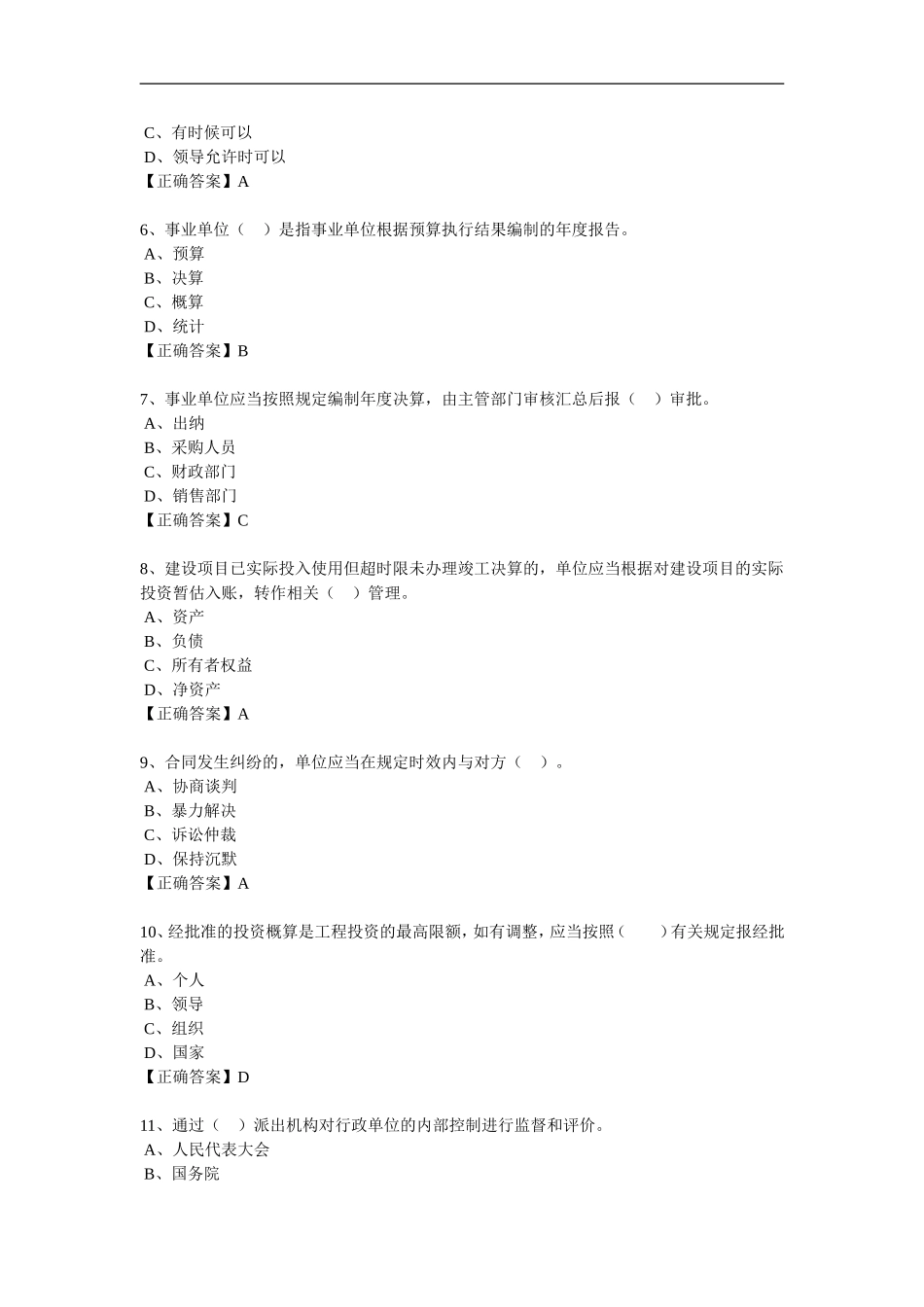 2015年行政事业单位类考试题库答案_第2页