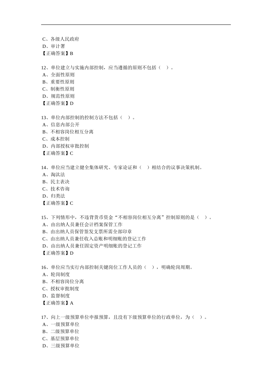 2015年行政事业单位类考试题库答案_第3页