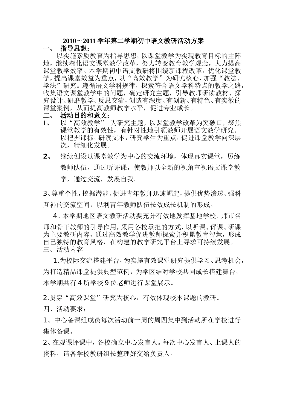 初中语文教研活动方案_第1页