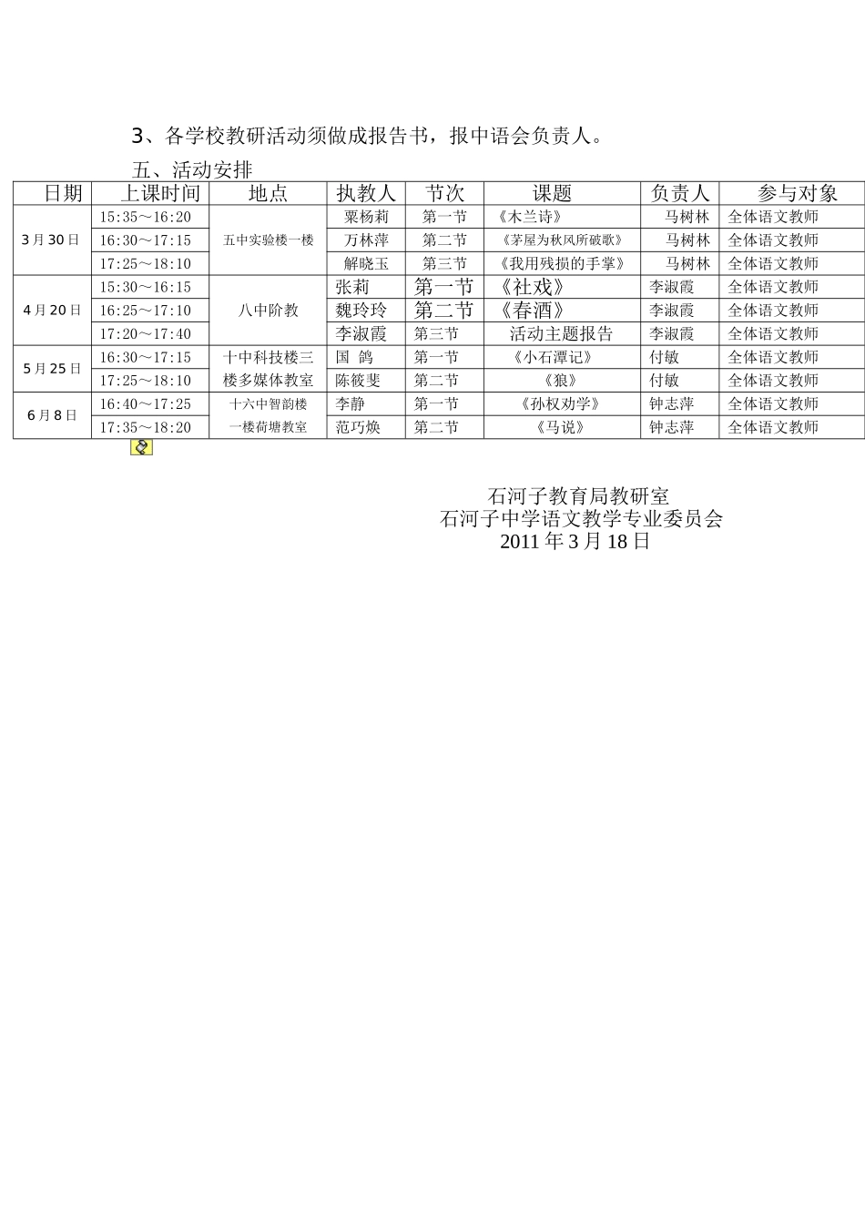 初中语文教研活动方案_第2页