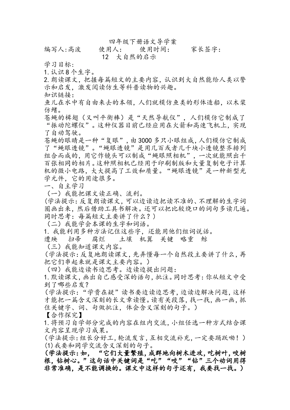 12大自然的启示_第1页