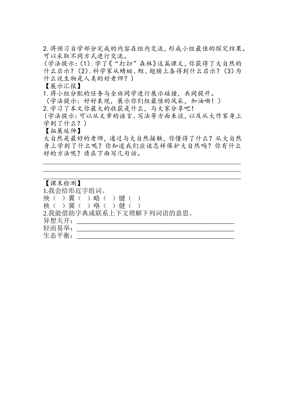 12大自然的启示_第2页