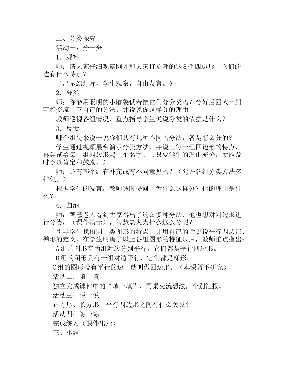 小学数学北师大2011课标版四年级马小衡《四边形分类》教学设计_第2页