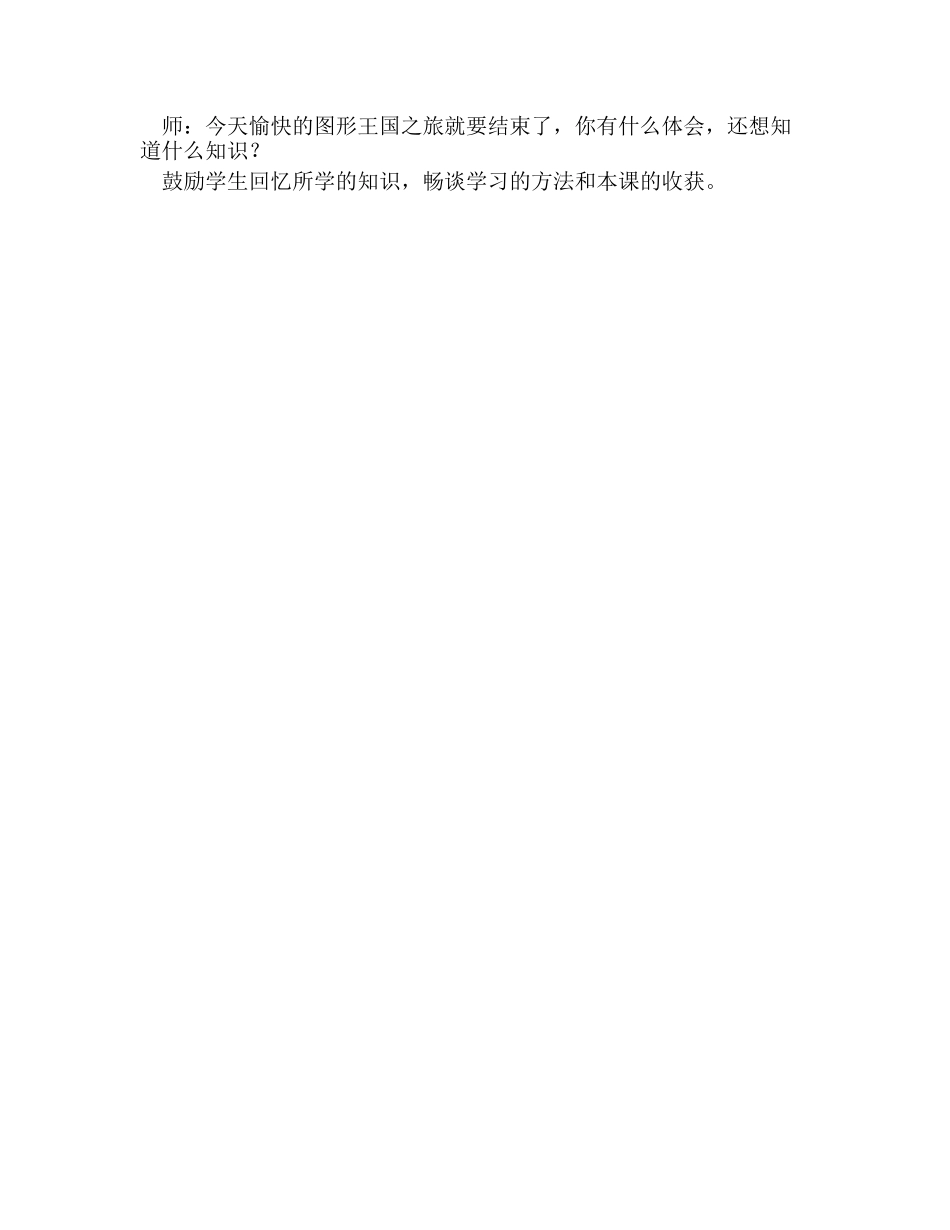 小学数学北师大2011课标版四年级马小衡《四边形分类》教学设计_第3页