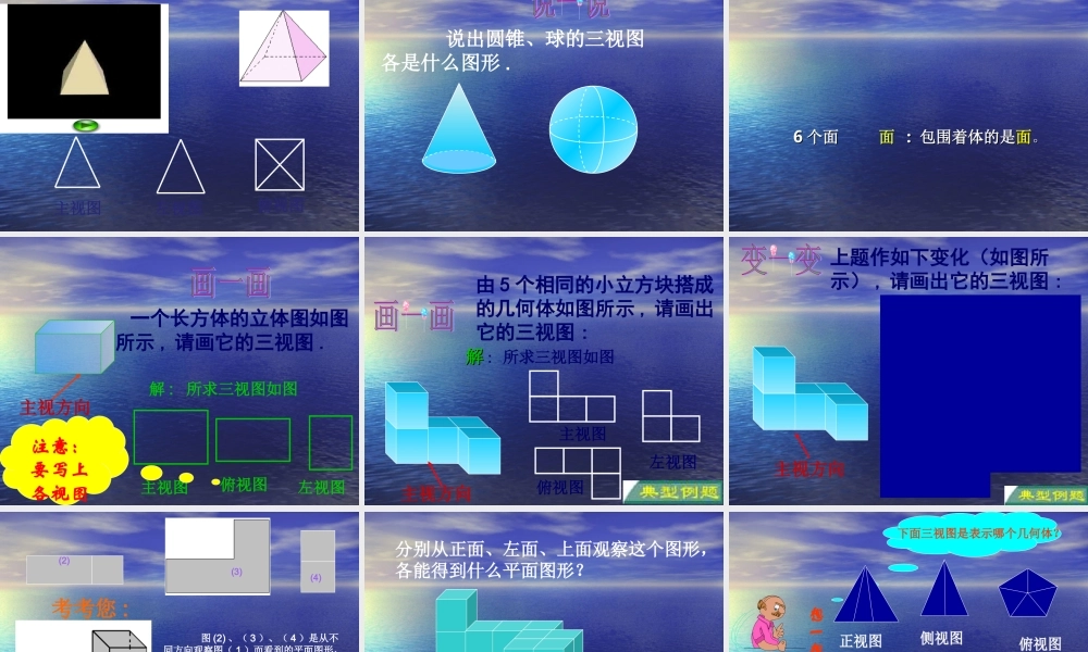 几何图形第二课时课件1