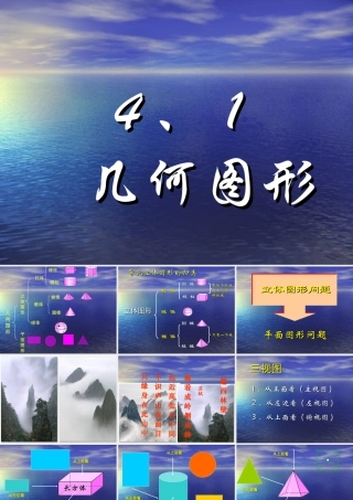 几何图形第二课时课件1