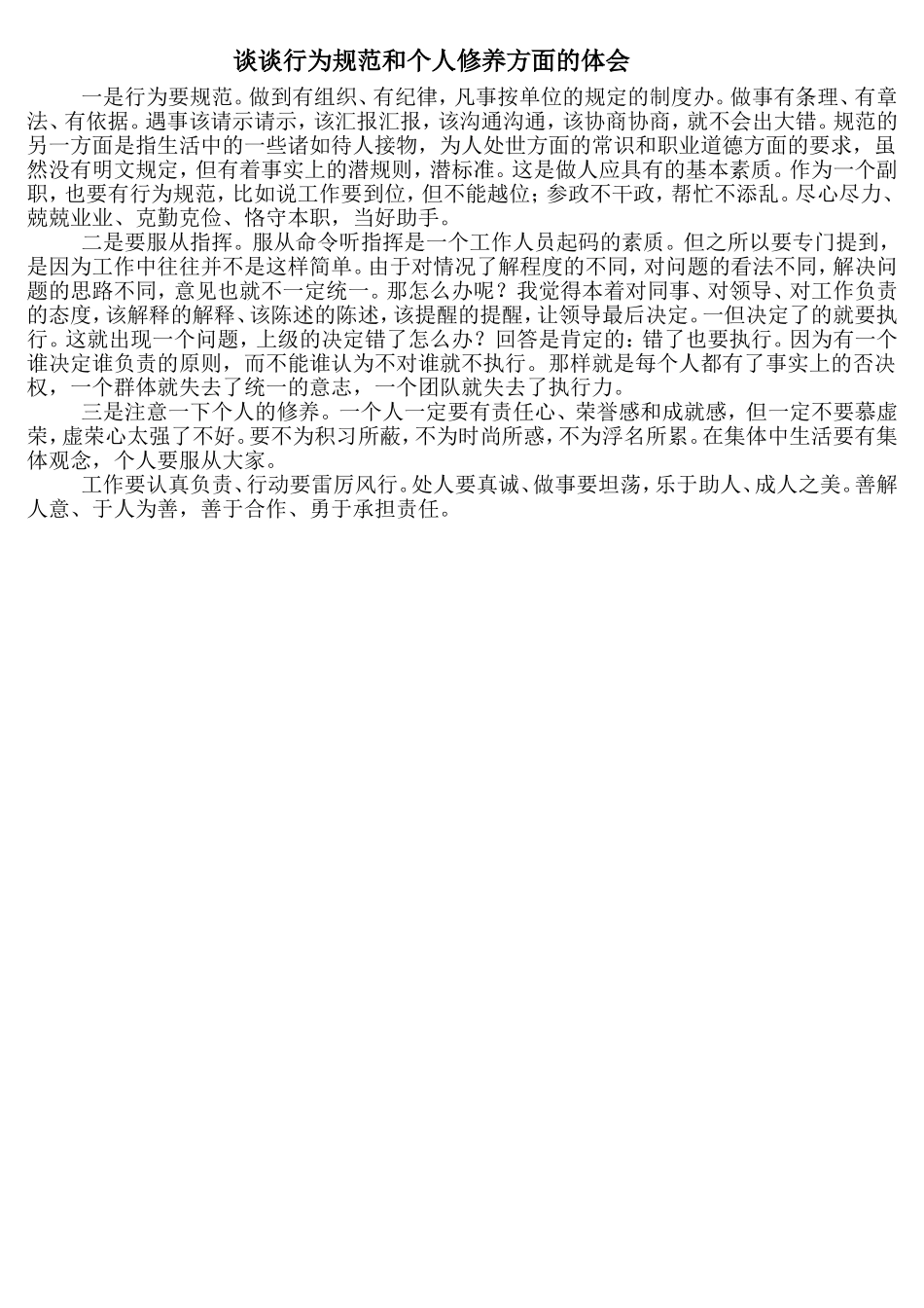 谈谈个人修养_第1页