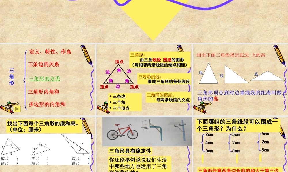 小学数学2011版本小学四年级三角形的整理和复习