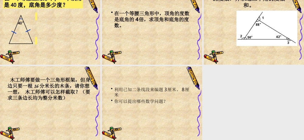 小学数学2011版本小学四年级三角形的整理和复习