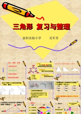 小学数学2011版本小学四年级三角形的整理和复习
