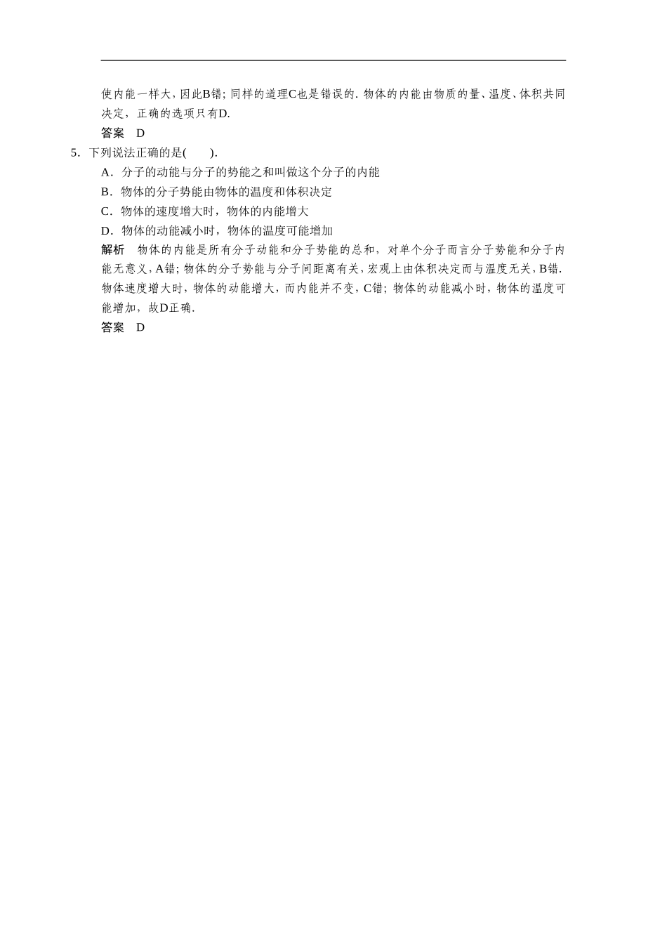 《内能》同步练习3_第2页