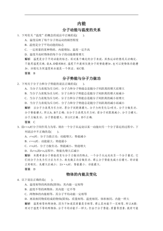 《内能》同步练习3