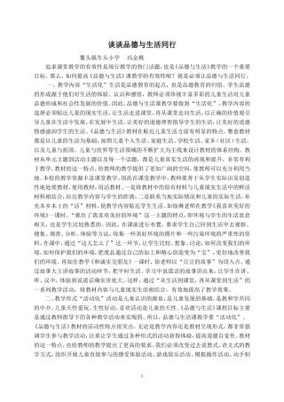 谈谈品德与生活同行