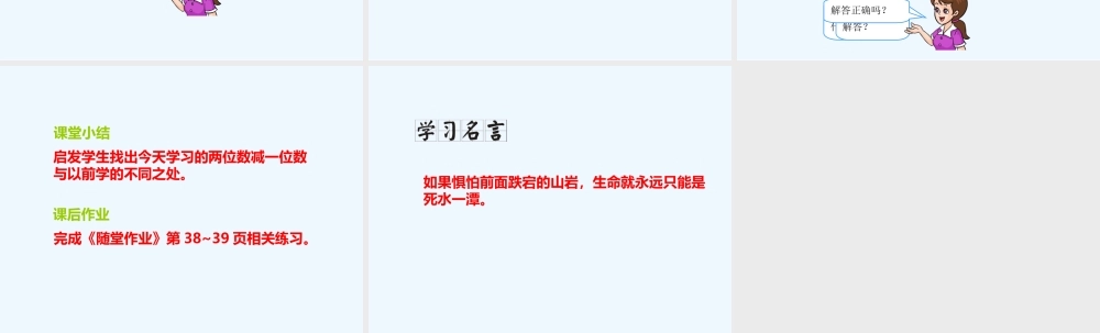 小学数学人教2011课标版一年级两位数减一位数(退位减)